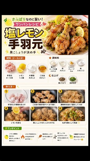 さっぱりなのに旨い！ワンパンレシピ！塩レモン手羽元🍋🍗 #塩レモン手羽元 #手羽元レシピ #簡単レシピ #ワンパンレシピ #節約レシピ #おうちごはん #時短レシピ #レシピ動画