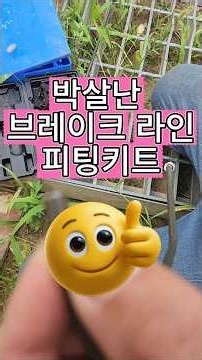 굴삭기 작업 동영상 볼보 EW65 포크레인 실기 실습 JK회전링크 브레이크 라인 피팅키트