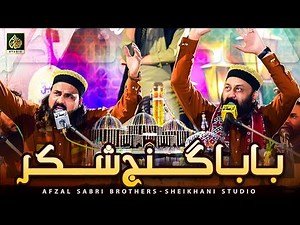 Baba Ganj-E-Shakar Ho Karam Ki Nazar - Beautiful Qawwali - Afzal Sabri Brothers - Full HD 2023