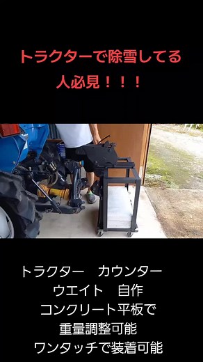 トラクターのカウンターウエイト自作方法