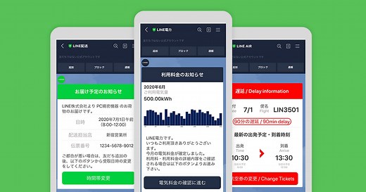 LINE通知メッセージを受信する方法｜LINEみんなの使い方ガイド