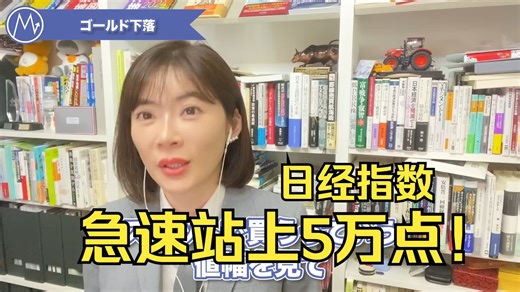【馬渕磨理子de日股】日本首位女首相的经济牌：积极财政如何影响市场？