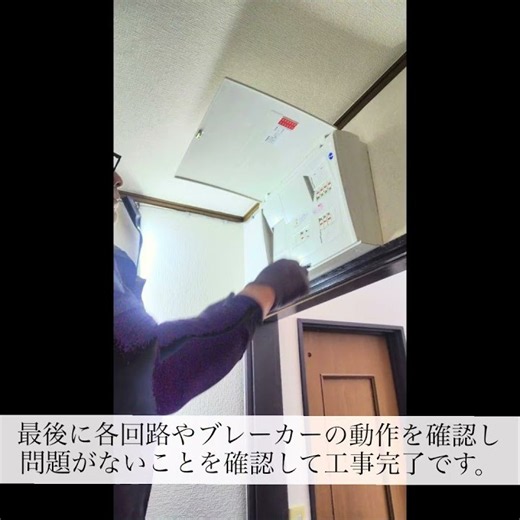 【 #分電盤 】 #ブレーカー #電気 #電気工事 #施工事例