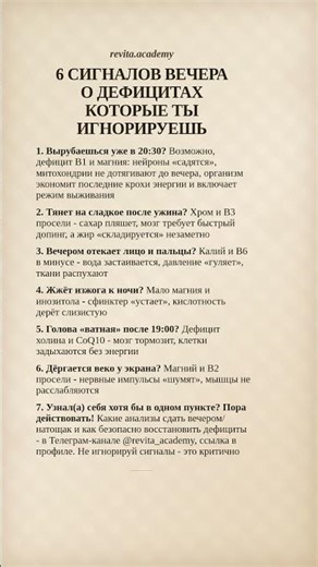 6 СИГНАЛОВ ВЕЧЕРА: ПРАВДА О ДЕФИЦИТАХ, КОТОРУЮ ТЫ ИГНОРИРУЕШЬ