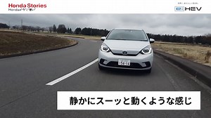 「最近耳にする『e:HEV』って何？」の声にお答えするシリーズ「e:HEV 解体新書」 モーターとエンジンの「いいとこどり」をしたHondaのハイブリッドシステム「e:HEV」。 言葉だけじゃピンとこないという声におこたえし、「e:HEV 解体新書」として様々な角度から徹底解剖し、その魅力をお伝えします！ 第1弾は、モータージャーナリスト石井昌道さんに開発の裏側や想いをインタビューしていただきました。VTECに並ぶHonda独創のハイブリッド技術 e:HEVの魅力と気持ちよさを、試乗インプレッションと合わせてぜひご覧ください。 ▼Honda Stories http://spr.ly/6184HSifr #HondaStories | Honda 本田技研工業