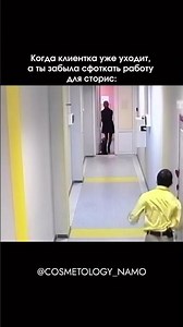 Настоящий экшен в кабинете косметолога 😄