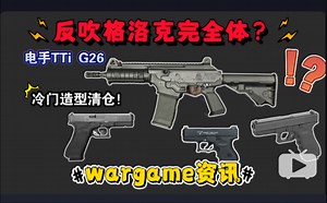 反吹格洛克完全体？模立方G17gen5！锦明17加利尔ACE清仓！金伯电手G17无刷！TTiG26电手！