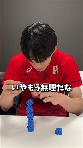 #バレーボール男子日本代表 #麻野堅斗 選手の徳積みチャレンジ🔥