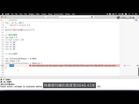 《Swift语言入门》 4·2 条件语句、循环语句和控制转移语句（下）