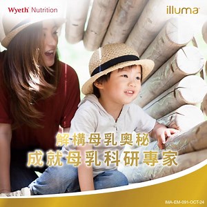 【解構親和營養，成就母乳科研專家】 惠氏營養品多年來致力母乳科研，創建20種精細母乳分析方法*，解構親和營養奧秘。 ILLUMA® 為全球首個品牌研發出6 HMO組合^^，ILLUMA® Atwo 配方結合兩大珍貴源乳成分，匯聚珍稀A2奶源及6大HMOs**，達致源乳親和力，獲最多媽媽認同為銜接母乳的A2奶源首選 。 臨床實證，A2成長配方奶只需7日，有效舒緩寶寶腸道不適的症狀^，包括脹氣、便秘、腹瀉等。 👉🏻立即登記半價首購優惠: https://bit.ly/3CFGV21 #ILLUMA4Atwo #親和人體 #達致源乳親和力 #啟迪天賦 #illumamacommunity #HumanAffinity 參考資料: *根據內部數據 - Nestle Nutrition Institute and Wyeth Nutrition Science Center. Lactation for Infant Feeding Expertise (LIFE)。 ^^委託 MangoBox於 Mintel全球新產品資料庫網上針對配方奶粉進行調查，截至2023年11月29日，ILLUMA