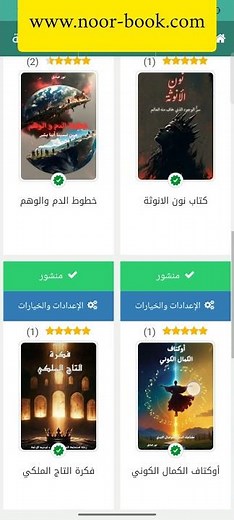صفحتي على موقع مكتبة نور، أكبر مكتبة عربية لتحميل الكتب الالكترونية. #motivation #الجزائر #اكسبلور
