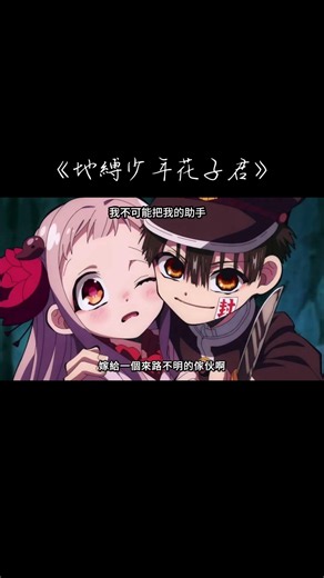 算是微刀🔪嗎 #地縛少年花子君 #地縛少年花子くん #jibakushounenhanakokun #花子君 #花子くん #hanakokun #寧寧 #寧々ちゃん #nene #花寧