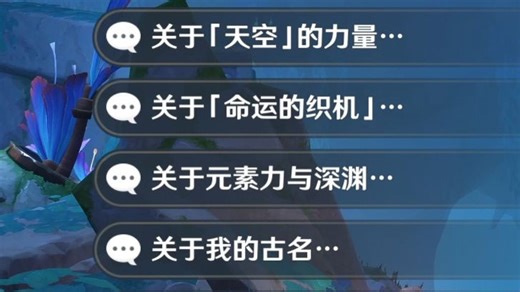 信息量爆炸！夜神的四个选项对话：天空的力量是指死之执政,元素力与深渊,元素力居然是燃素改造而成！【原神5.1版本主线剧情命定将焚的虹光高光片段】