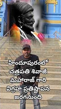 Hindupur Chatrapati Shivaji Maharaj statue inauguration