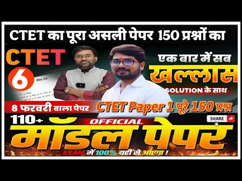 CTET Paper-1 | 150 Model Questions | New Pattern | 2026 | Full Mock Test-7 | Best for Final Revision