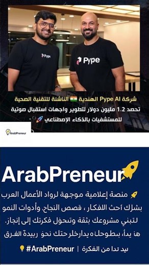 شركة Pype AI الهندية تجمع 1.2 مليون دولار لتطوير تقنيات الذكاء الاصطناعي في الرعاية الصحية