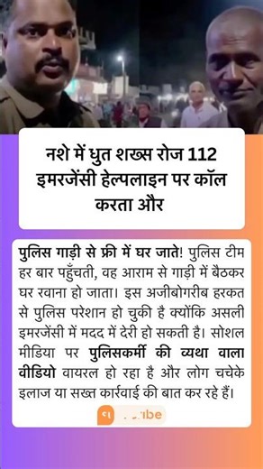 🚓 “Drunk Man Uses 112 as Free Cab 😱 | Police Hotline Misuse Goes Viral!” #facts #shorts #shortsfeed