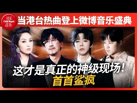 首首杀疯！当港台热曲登上WMA微博音乐盛典！刘宇宁戴佩妮十指紧扣粤语唱跳《初恋》嗑晕了！这才是真正的神级现场！#刘宇宁 #杨千嬅 #微博音乐盛典 #WMA #liuyuning