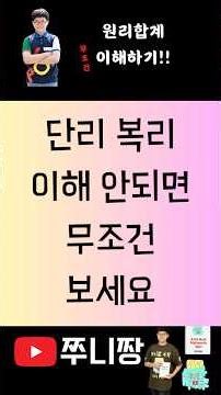 단리/복리/원리합계 한방컷!!