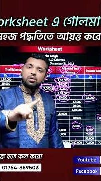 Worksheet || Accounting || BBA || 1st Year || Basic Class || Tanvir Sir || BBA VISION