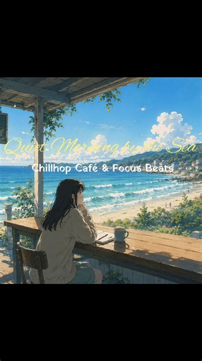 海辺のカフェで迎える静かな朝｜ #作業用bgm #lofi #寝落ち音楽