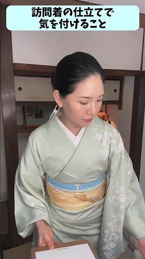 訪問着の仕立てで気を付けること【着付け講師すなお】 #きものすなお #着物 #着付け #kimono #訪問着