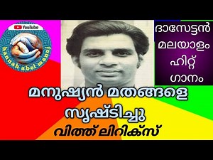 മനുഷ്യൻ മതങ്ങളെ സൃഷ്ടിച്ചു I യേശുദാസ് വയലാർ ദേവരാജൻ I Manushyan Mathangale Srishttichu l Yesudas