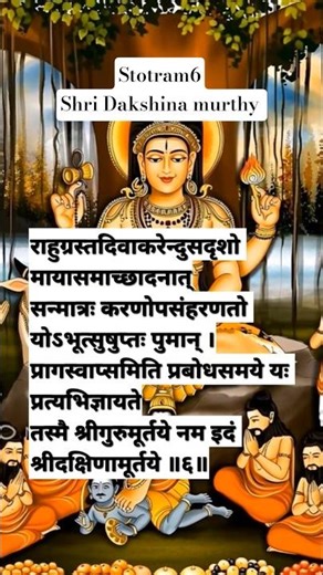 In deep sleep,Self remains pure existence and recognized upon waking.Stotram6|Shri Dakshina murthy