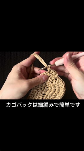【巾着付きカゴバック】浴衣にぴったり 持ってたらかわいいカゴバック #かぎ針編み #ハンドメイド #編み物 #かわいい #crochet #編み物初心者