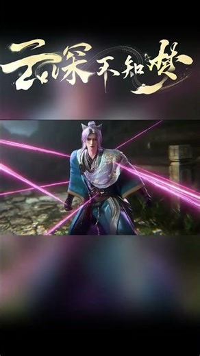 ❣️！#優酷繁中動漫 #雲深不知夢#VeiledDreams #EclipseofIllusion#唯美#大女主