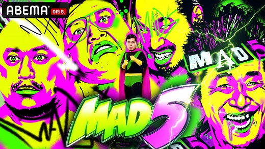 強烈な個性で枠に収まらない“MADな芸人”5人が集結する新番組『MAD5』、「ABEMA」にて2026年1月5日（月）夜11時より放送決定！「とうとうきましたMADな5人」くっきー！ら意気込み語る