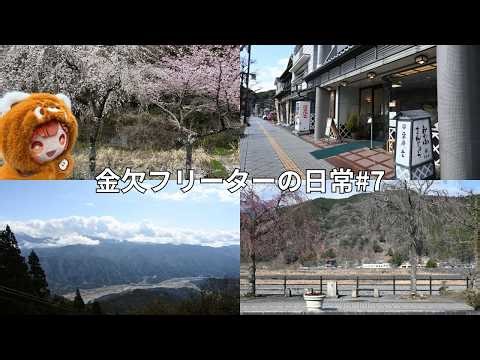 【Vlog/ルーティーン】22歳 金欠フリーターの1週間#7