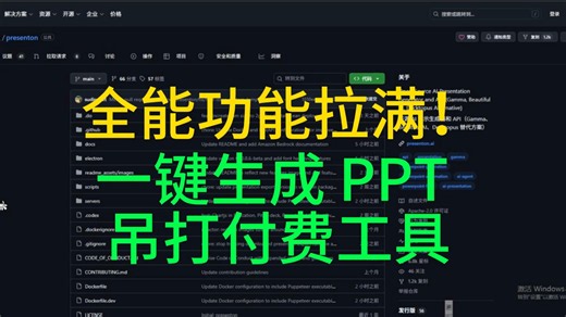 【开源神器Presenton】一键生成PPT，彻底告别高额订阅费！