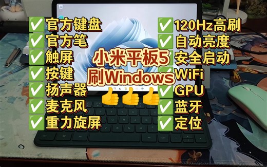 小米平板5：年轻人的第一台苏菲