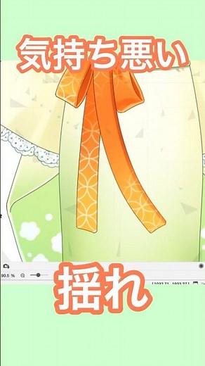 【汚い揺れ、オニオンスキンで解決！】#vtuber #live2d #shorts