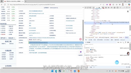 提取网页需要的内容-Python爬虫获取数据
