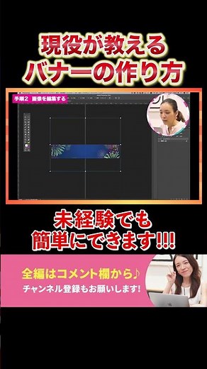 [Banner Creation] A current professional will teach you how to create a banner from scratch! #Sho...