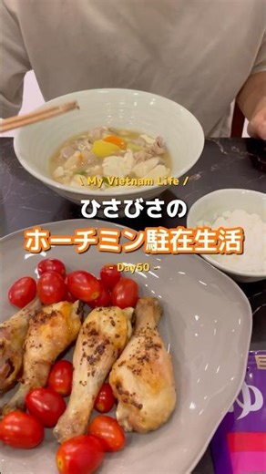 【ベトナム駐在】連休明けに帰ってきた！| 海外vlog #vietnam #ホーチミン #海外生活 #料理