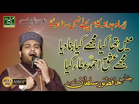 New Punjabi Naat Sharif - Hafiz Noor Sultan Best Naats 2018 - Pakistan Biggest Mehfil e Naat 2018