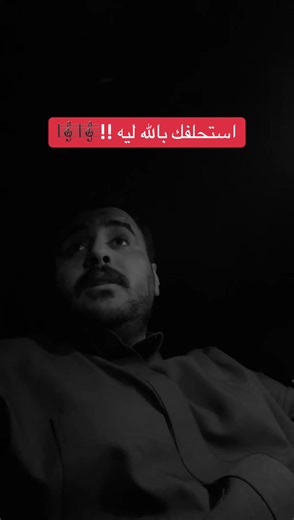 استحلفك بالله ليه: استمع لأجمل الأغاني