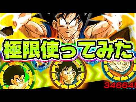 【ドッカンバトル】極限リフレッシュ悟空を使ってみた【Dragon Ball Z Dokkan Battle】