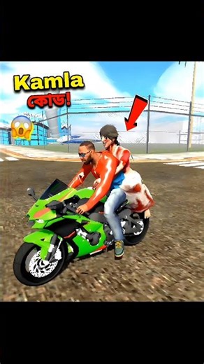 Kamla in Ibd3d cheat code 😱 Indian Bikedriving 3d #shorts #indianbikedriving3d #newcheatcode
