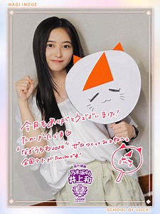 乃木坂LOCKS!(井上和)｜SCHOOL OF LOCK! | 未来の鍵を握るラジオの中の学校