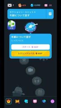 Duolingo 韓国語｜1-5 年齢について話す｜年齢について話す レッスン 5／5【実況なし】#42