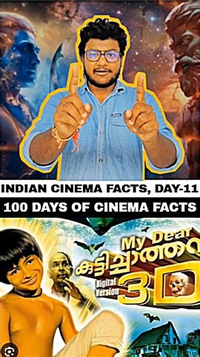 Indian Cinema Facts, 100 day series, Day-11 🤩🤩 || #ytshorts #shorts