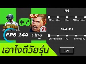 🪂แอป Game Booster จะโหดไปไหนใช้ได้กับเกมทุกชนิด หรือเปล่า