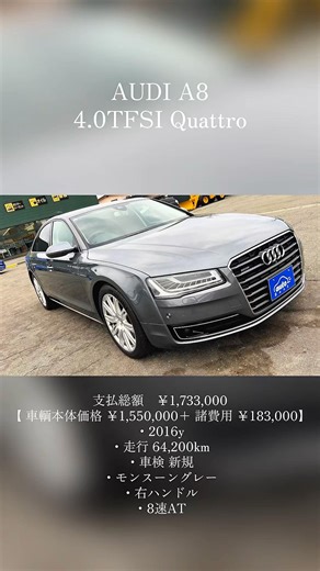 アウディ A8 4.0TFSI クワトロ - AUDI A8 4.0TFSI Quattro