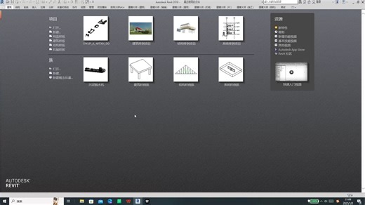 {抽象教学}revit基础建模流程教学