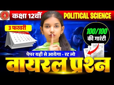Class 12th Political Science || Top 150 Objective Mcq || Bihar Board Exam 2026