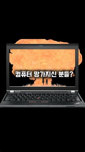 수백만 명이 속은 유튜브 컴퓨터 최적화 🚨 당장 원상복구 하세요